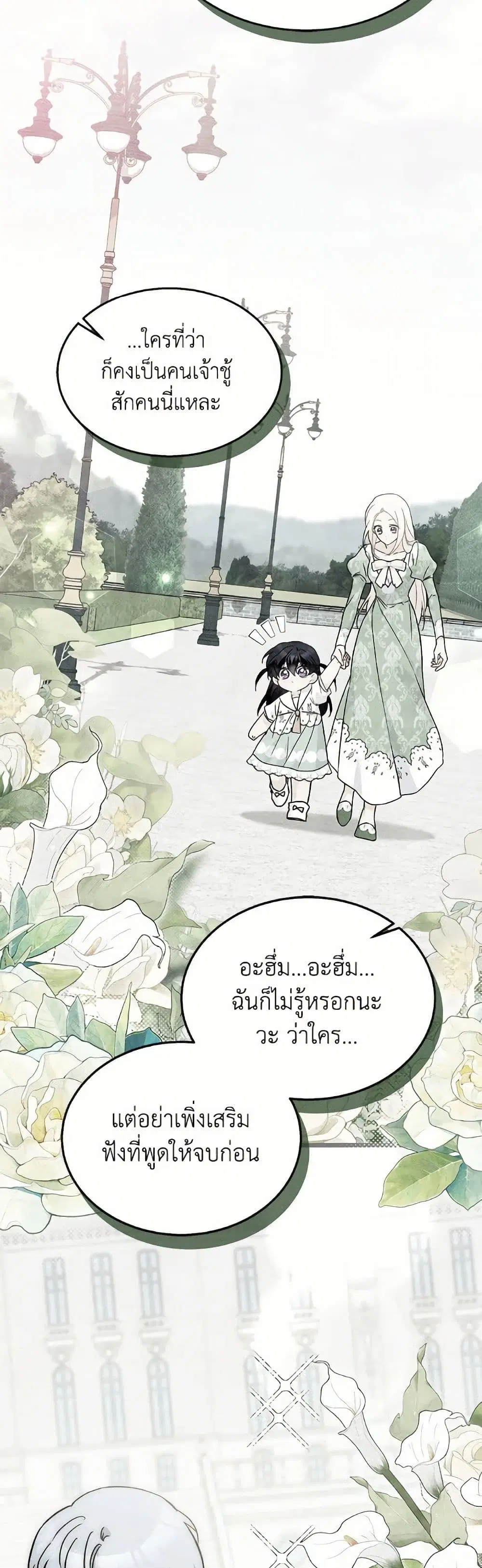 The Symbiotic Relationship Between a Panther and a Rabbit ตอนที่ 179 หน้า 32