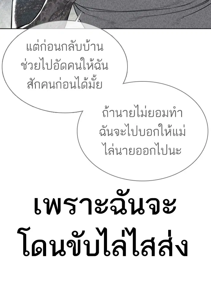 How to Fight ตอนที่ 58 หน้า 87