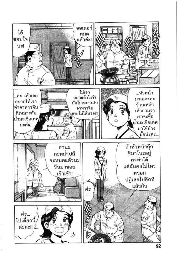 Kachuu Hana ตอนที่ 92 หน้า 12