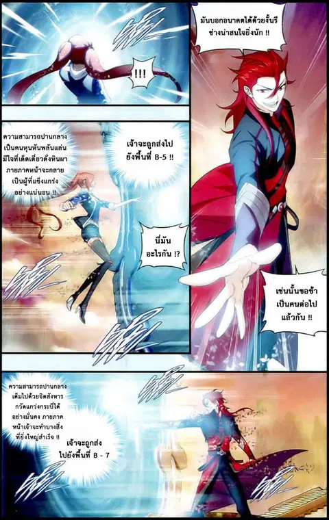 Doupo Cangqiong ตอนที่ 112 หน้า 11