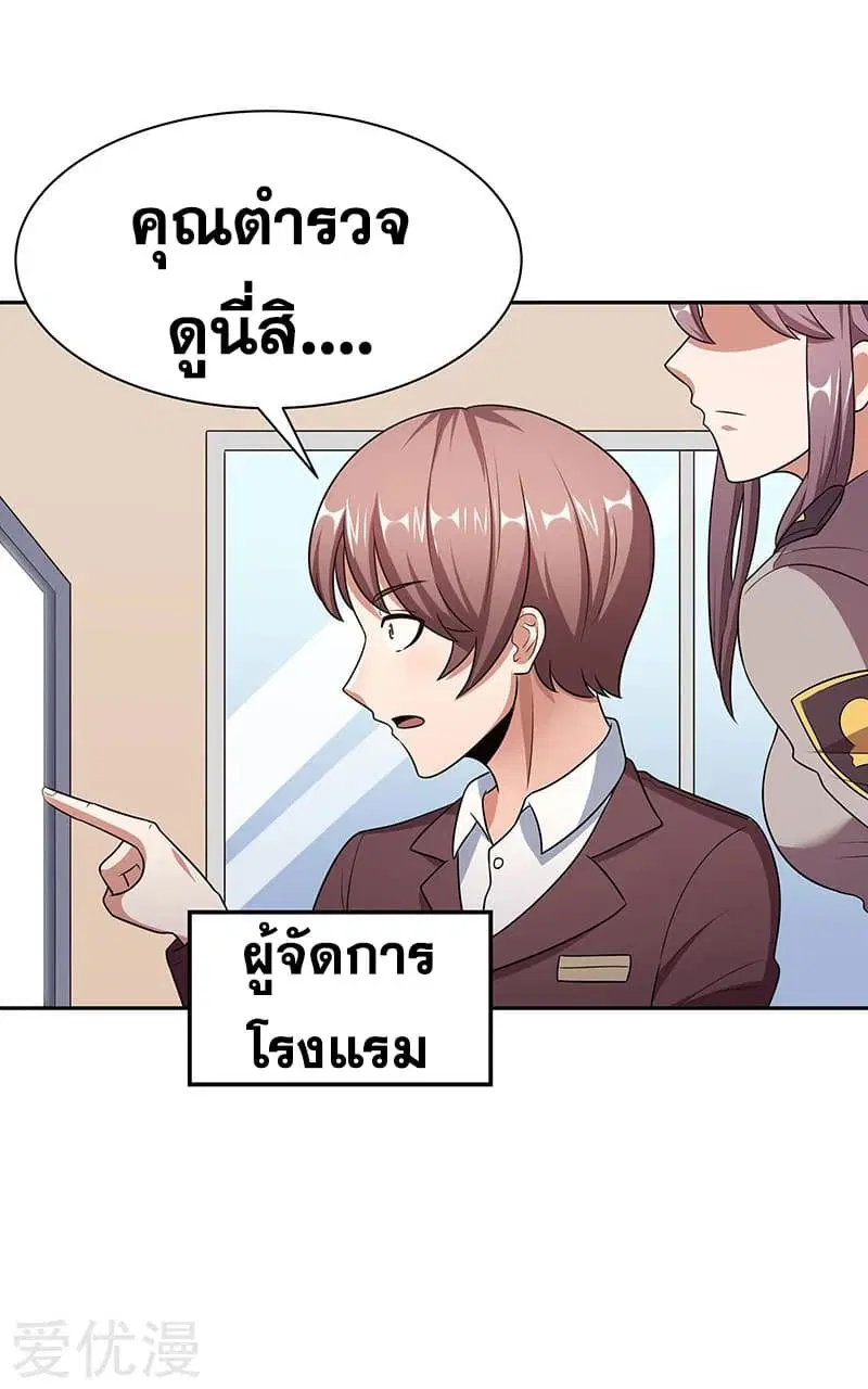The Super Doctor From 2089 ตอนที่ 38 หน้า 14
