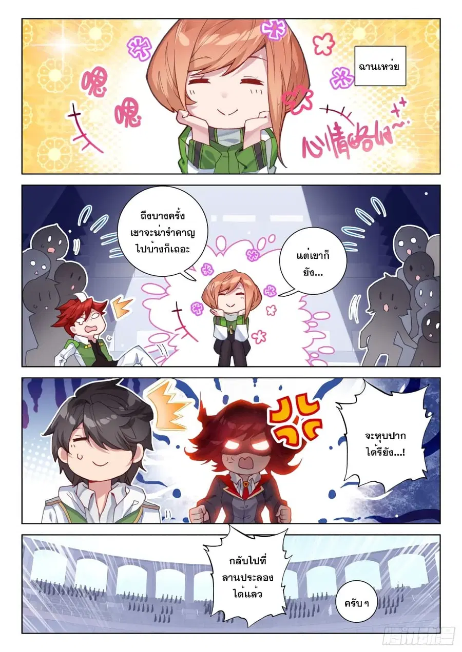 Douluo Dalu IV ตอนที่ 240 หน้า 10