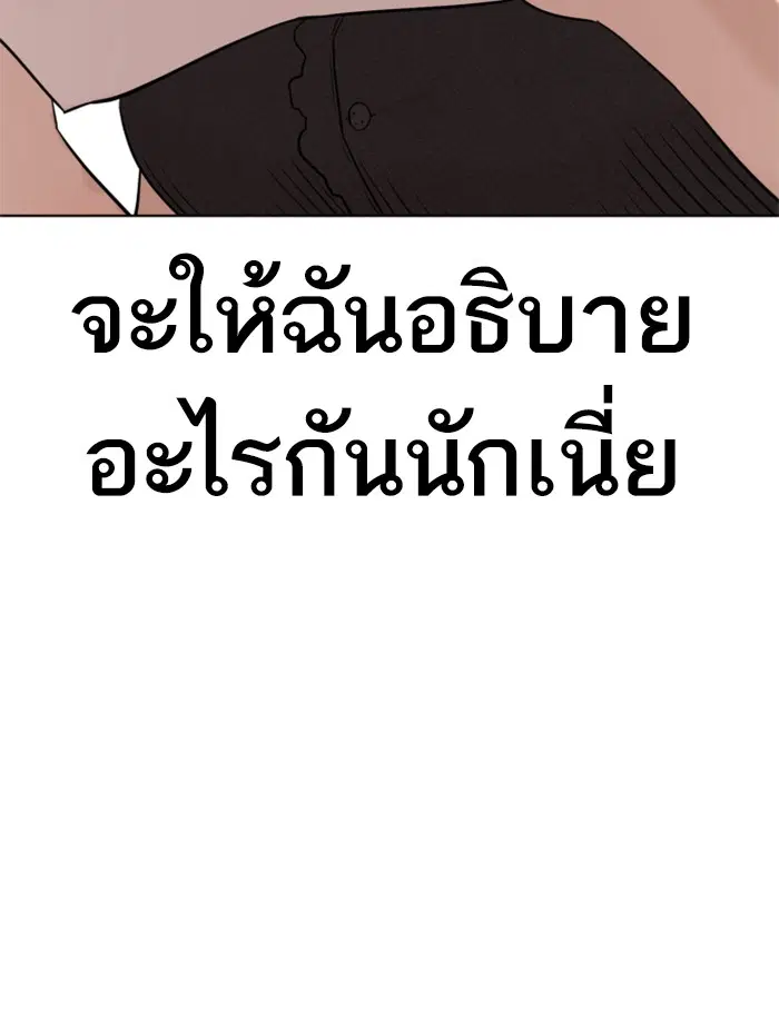 How to Fight ตอนที่ 38 หน้า 120