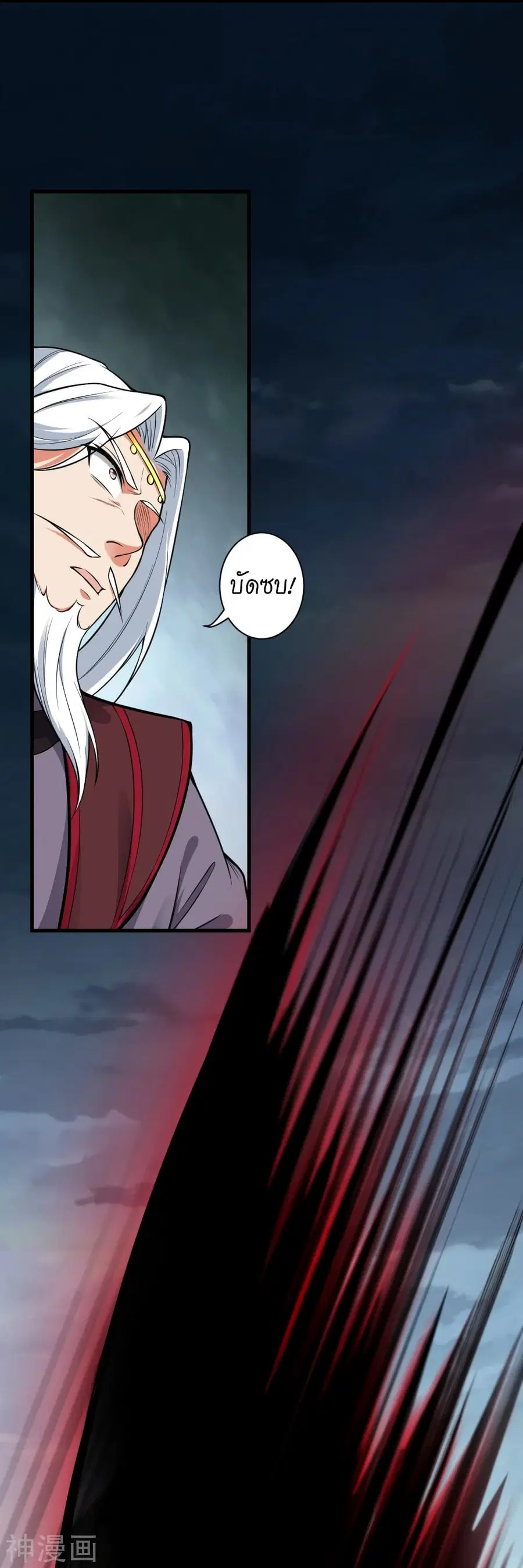 Against the Gods ตอนที่ 497 หน้า 33