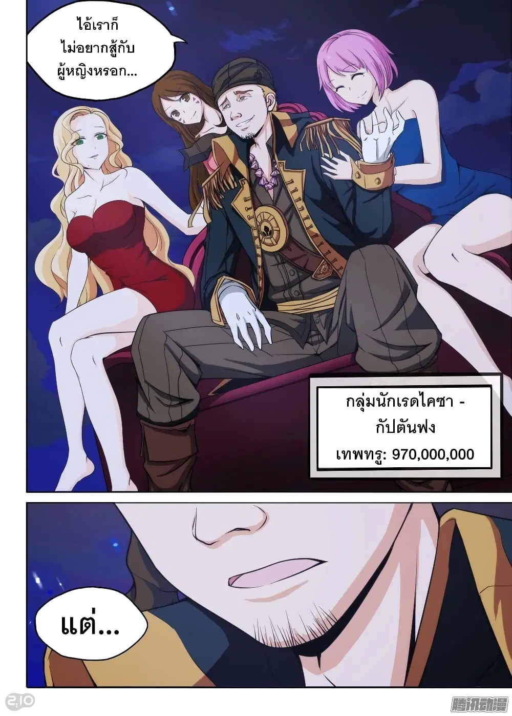Silver Gravekeeper ตอนที่ 187 หน้า 4