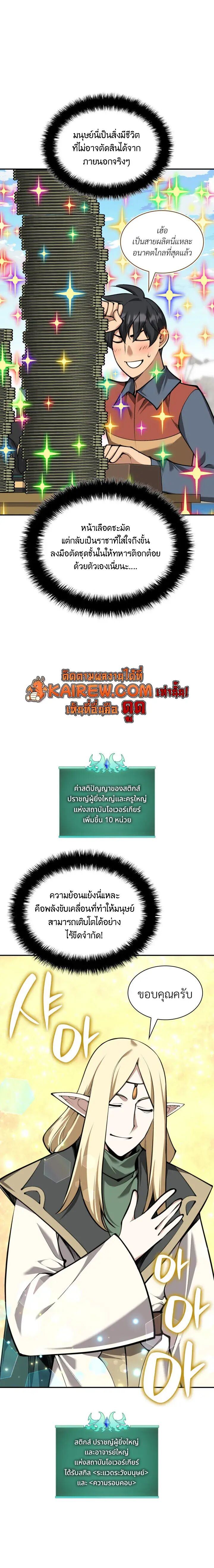 Overgeared (Remake) ตอนที่ 326 หน้า 6