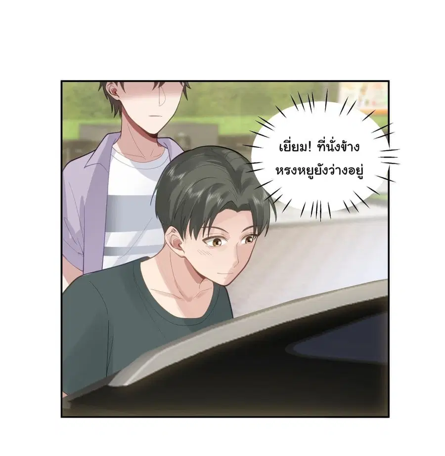 I Really Don’t Want to be Reborn ตอนที่ 19 หน้า 15