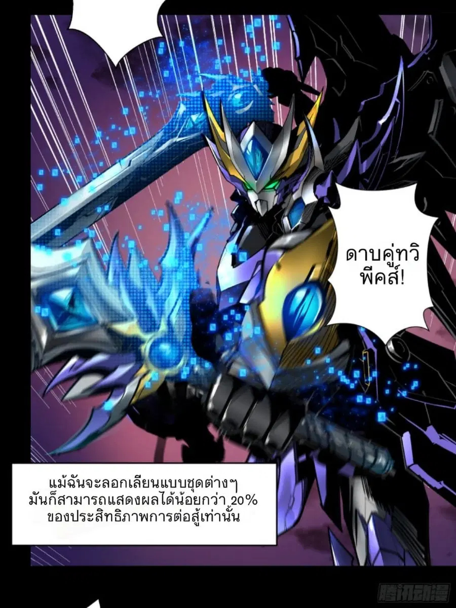Legend of Star General ตอนที่ 2 หน้า 26