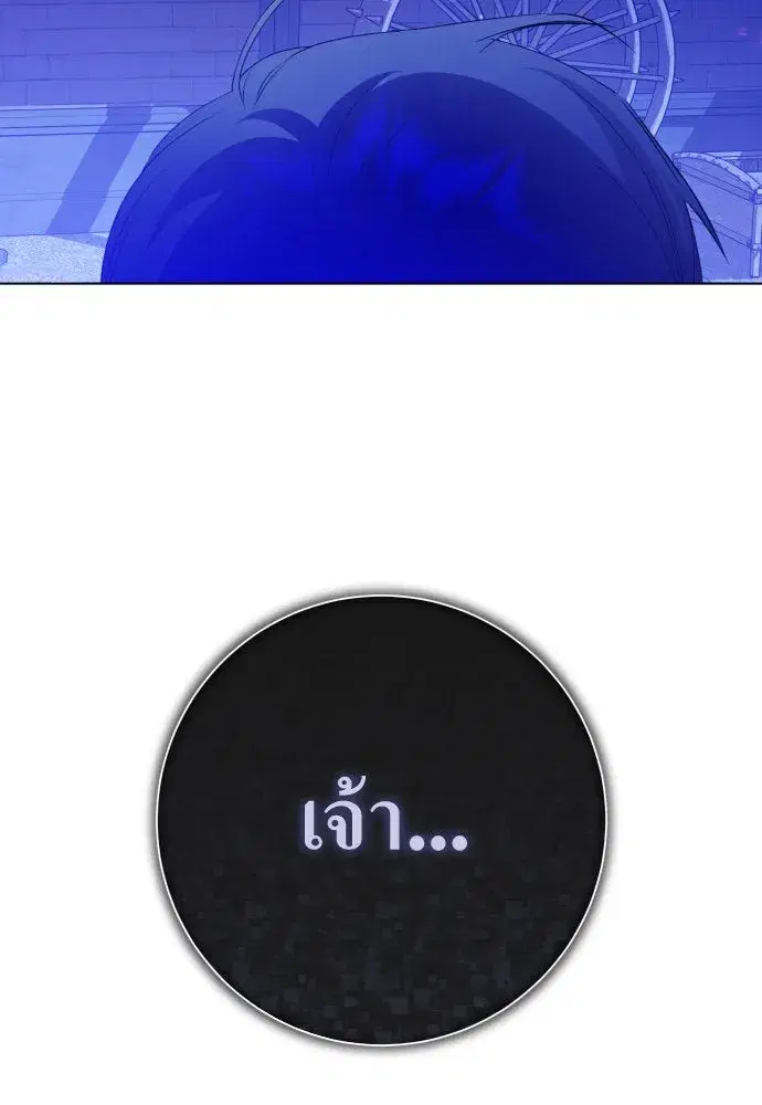 Your Throne ตอนที่ 181 หน้า 184