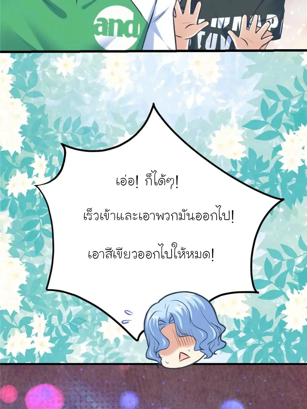 My Beautiful Time with You ตอนที่ 150 หน้า 17
