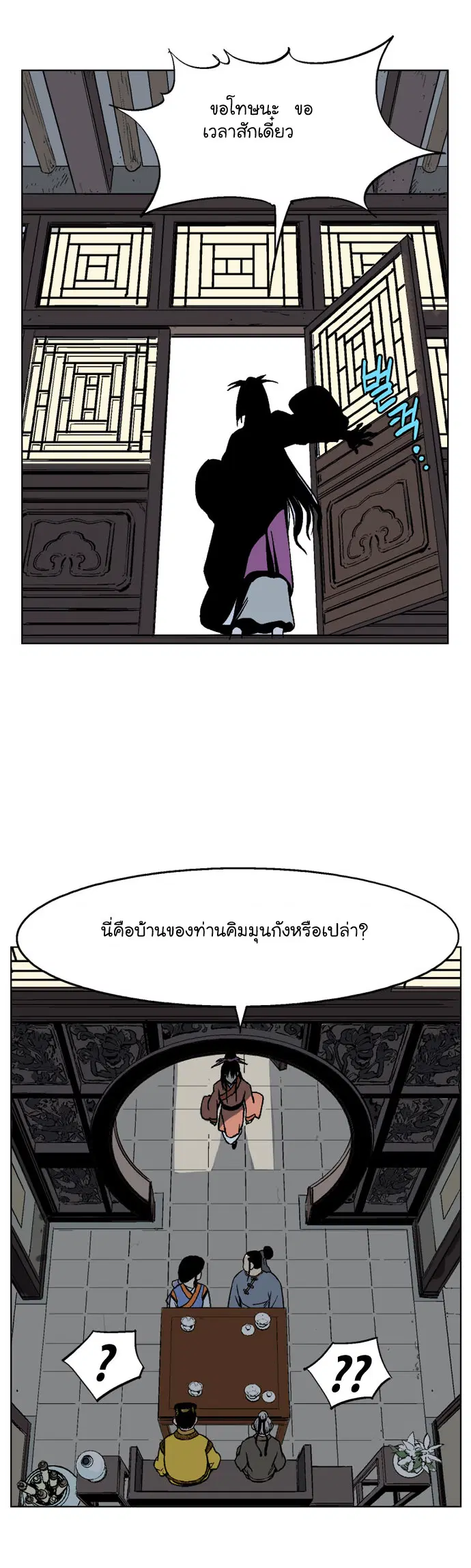 Gosu ตอนที่ 36 หน้า 15