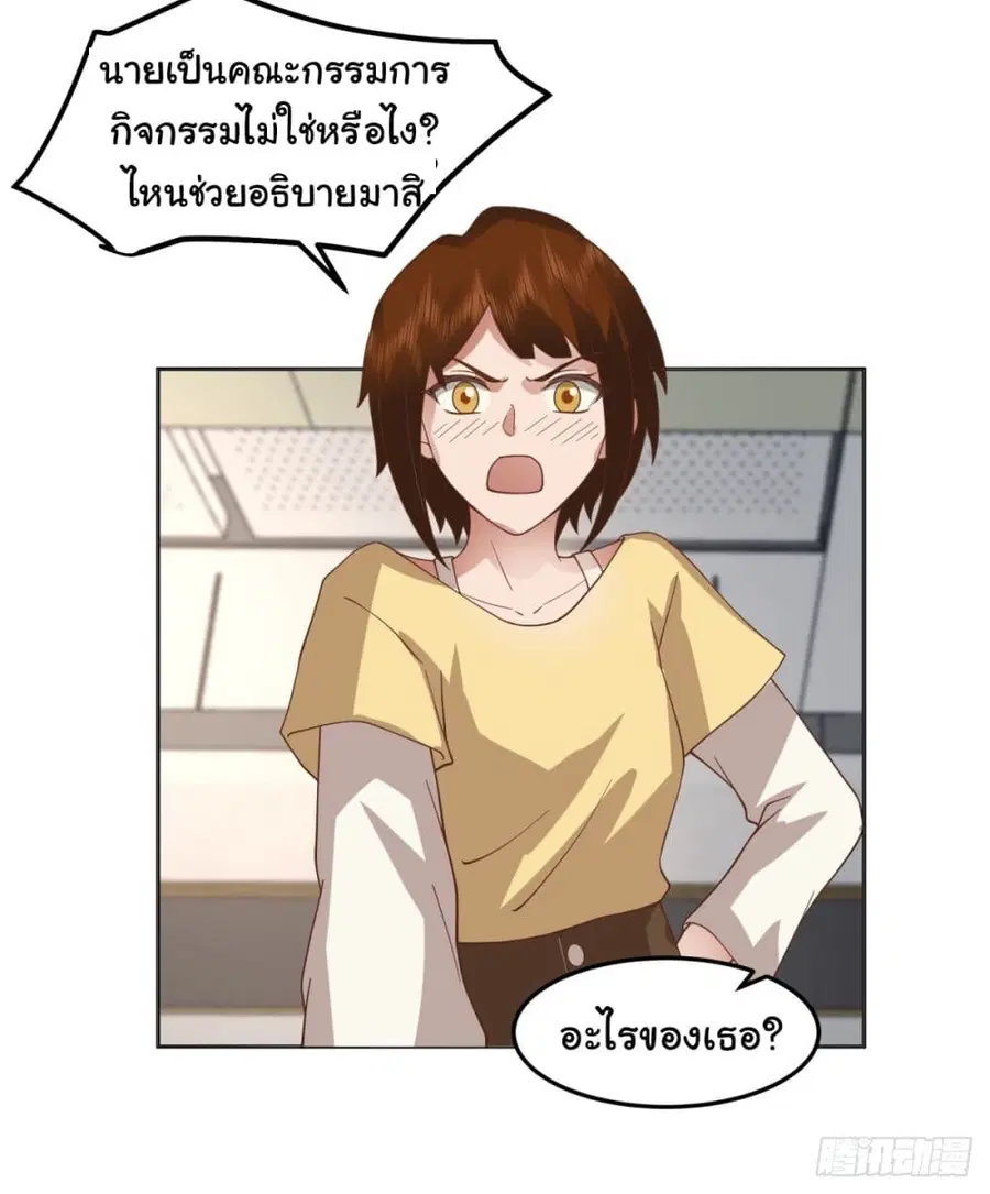 I Really Don’t Want to be Reborn ตอนที่ 75 หน้า 20