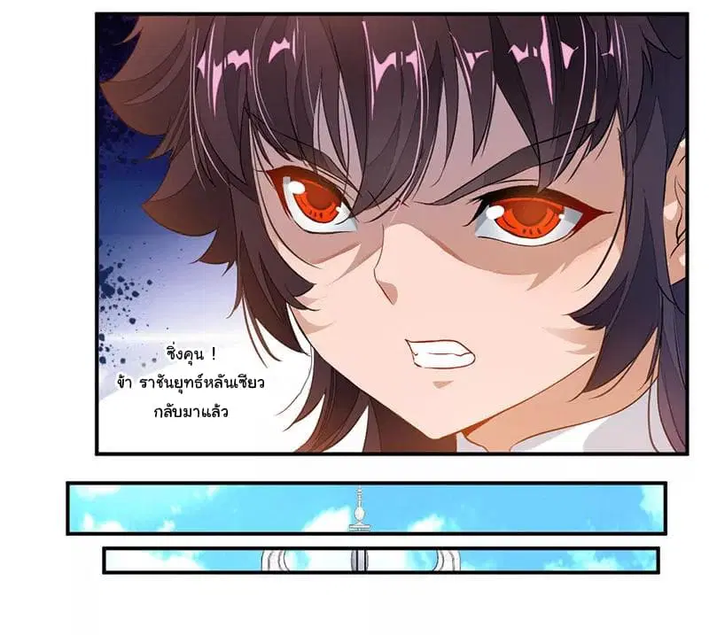 Nine Sun God King ตอนที่ 66 หน้า 17