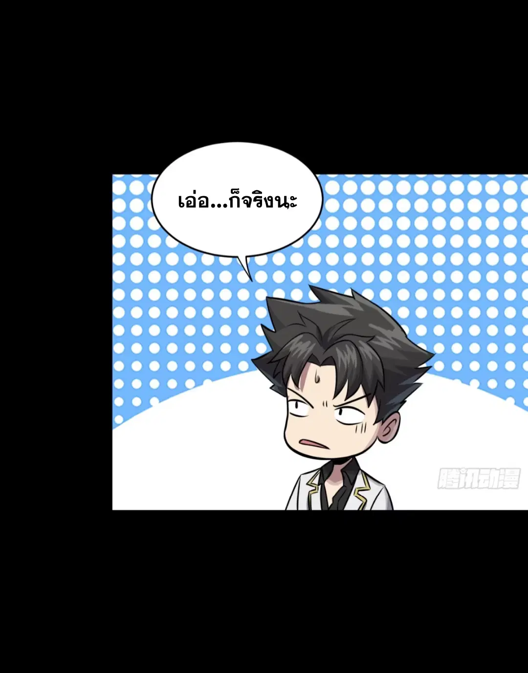 Legend of Star General ตอนที่ 243 หน้า 46