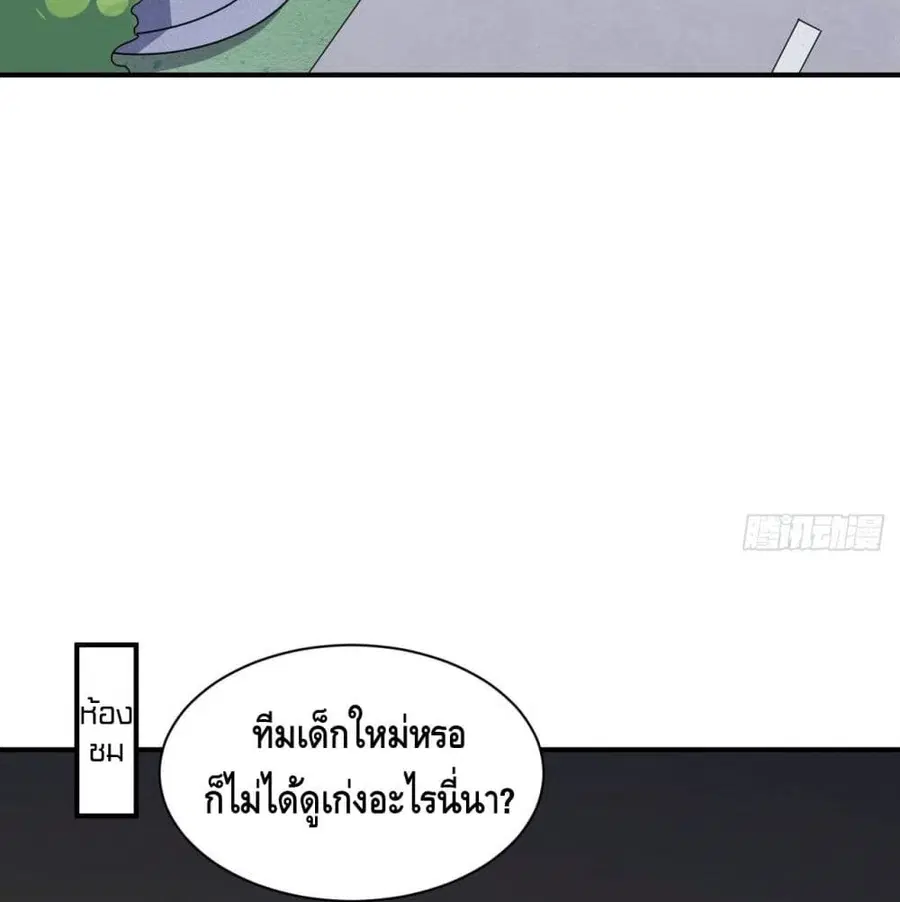 High Energy Strikes ตอนที่ 76 หน้า 76