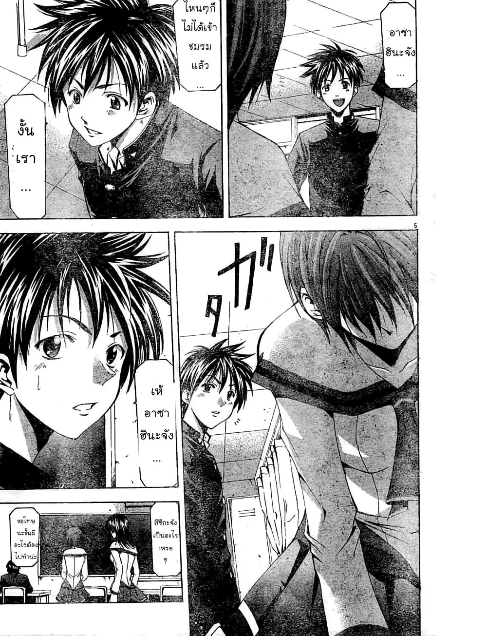 Suzuka ตอนที่ 73 หน้า 5