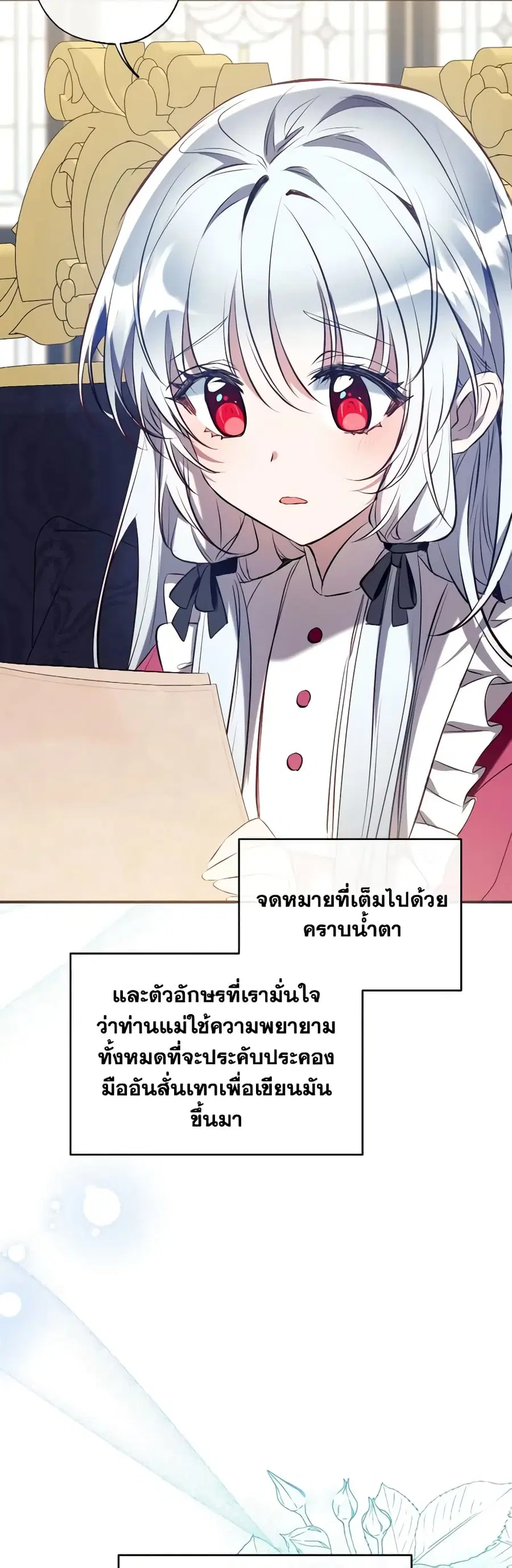 Can We Become a Family? ตอนที่ 88 หน้า 4