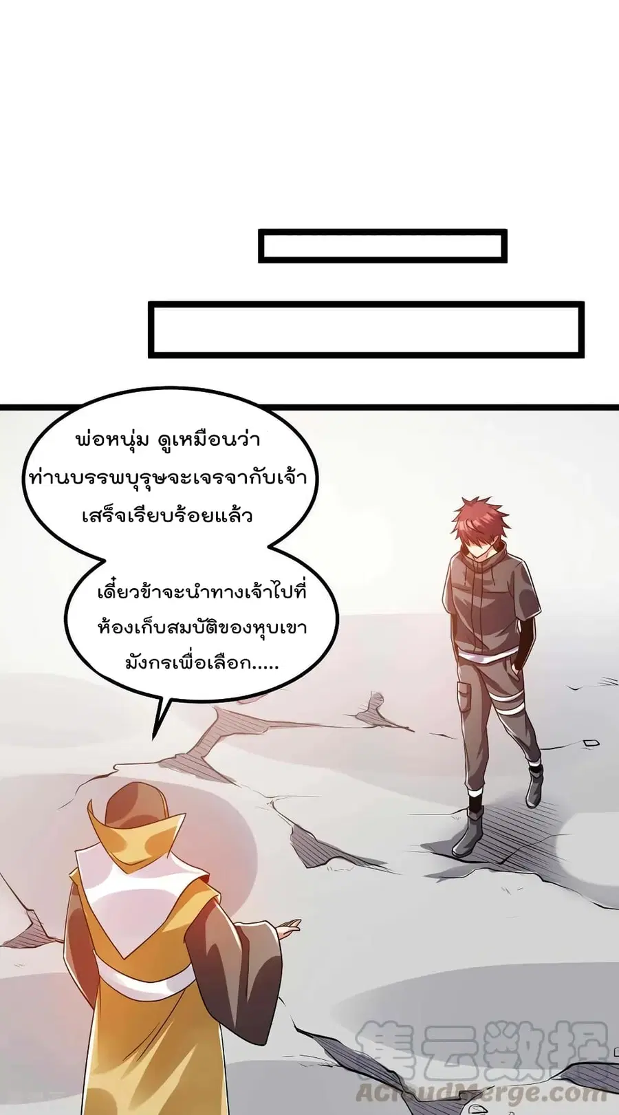 Immortal King of City ตอนที่ 105 หน้า 21