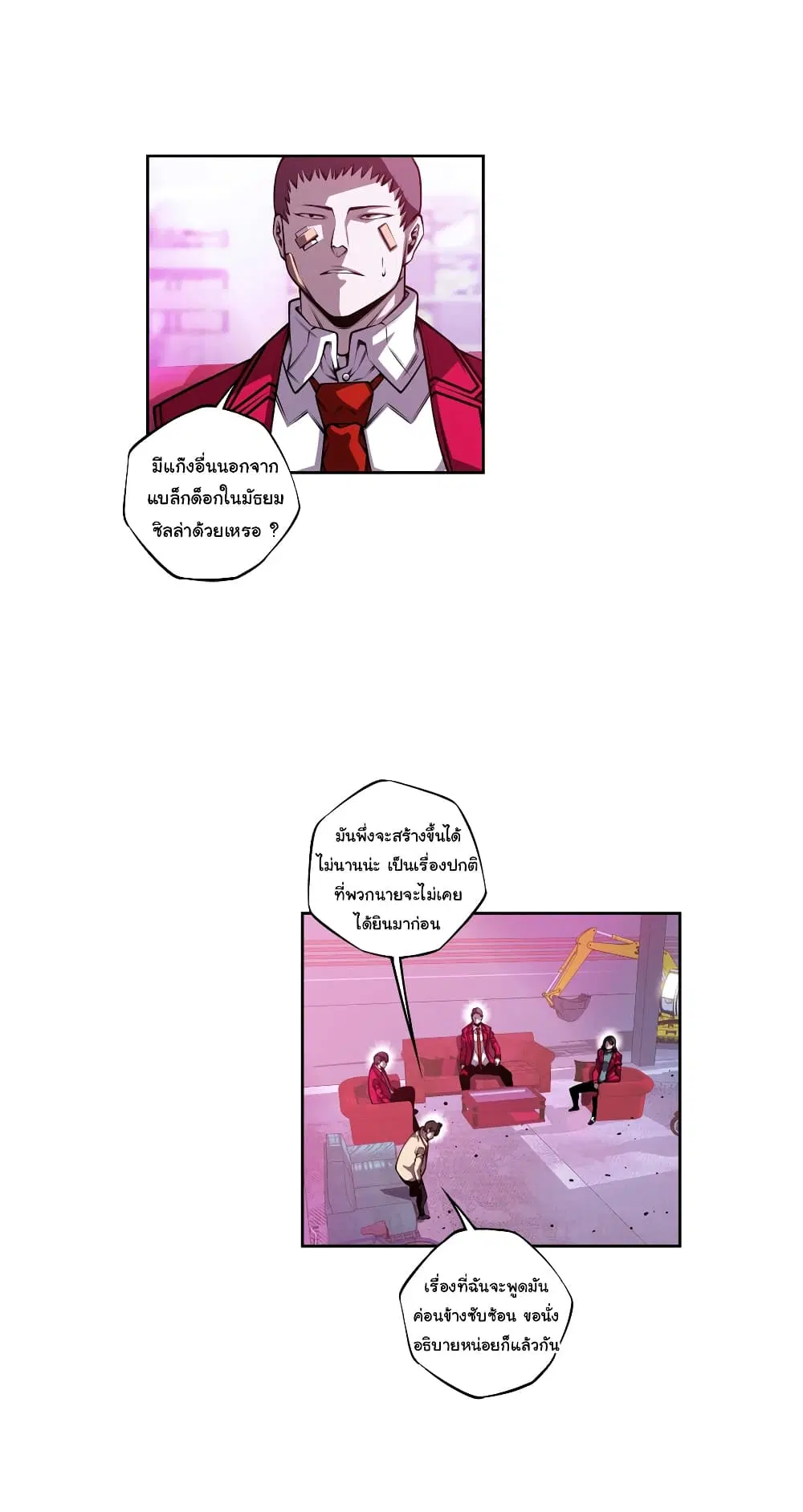 SuperNova ตอนที่ 155 หน้า 30