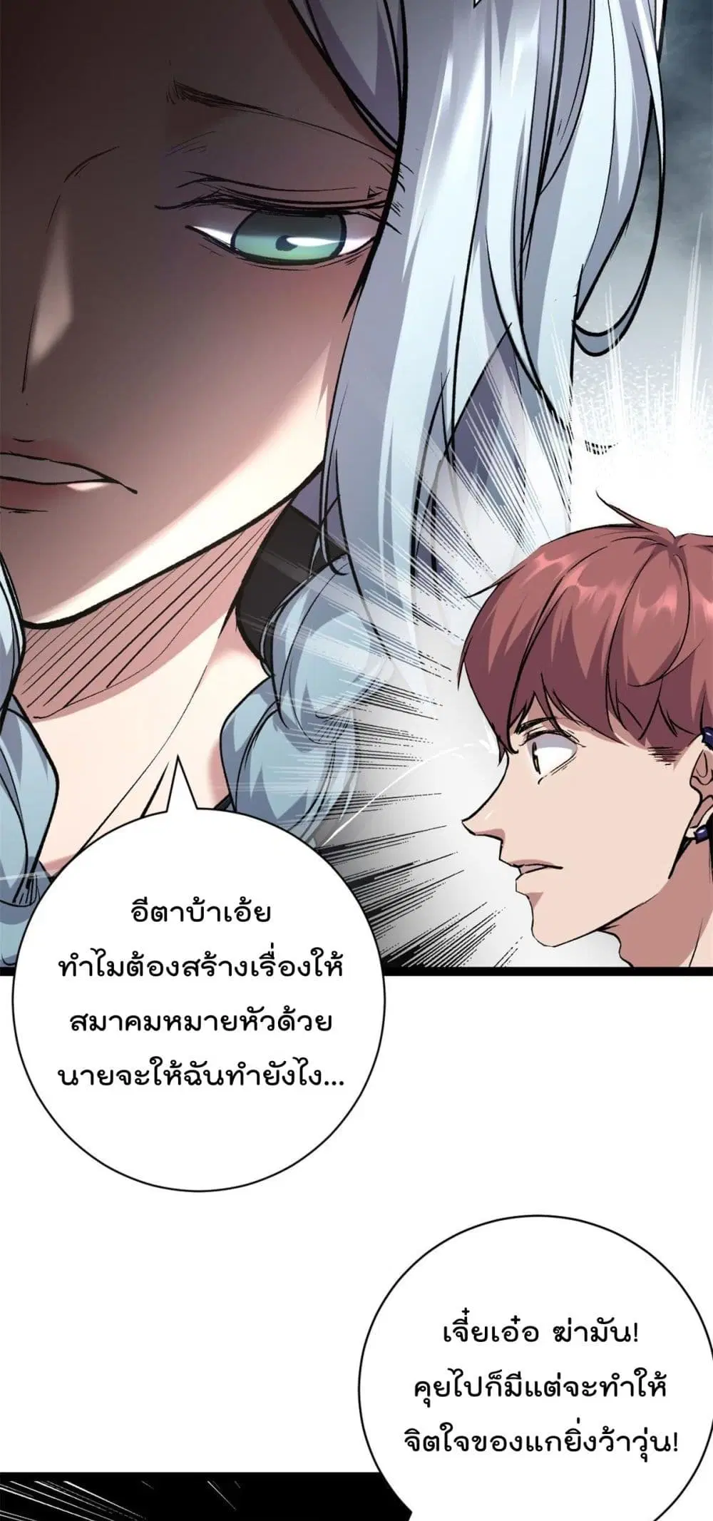Shadow Hack ตอนที่ 217 หน้า 9