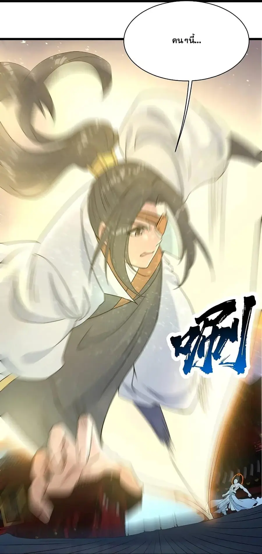 Matchless Emperor ตอนที่ 263 หน้า 10