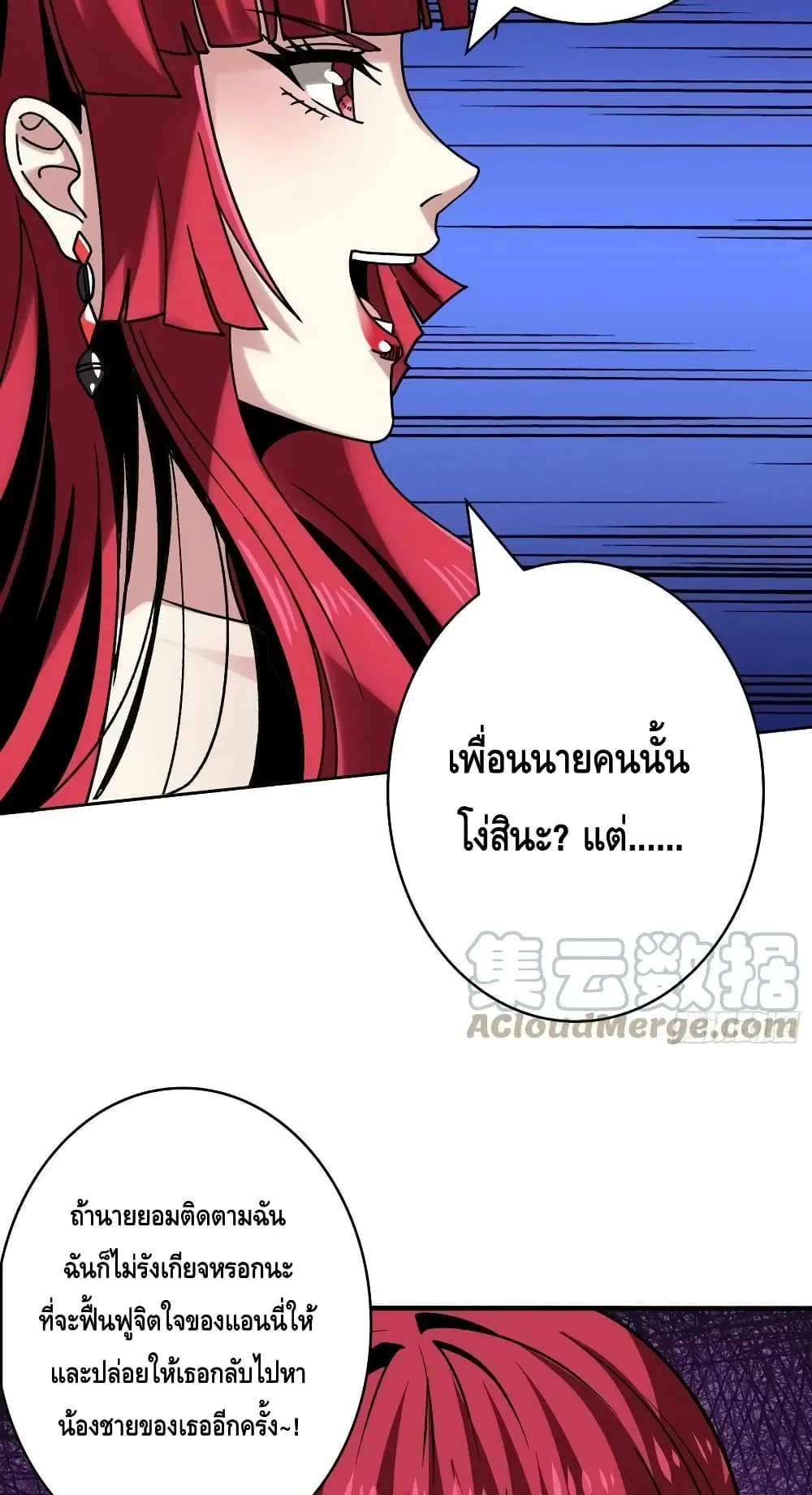 King Account at the Start ตอนที่ 236 หน้า 25