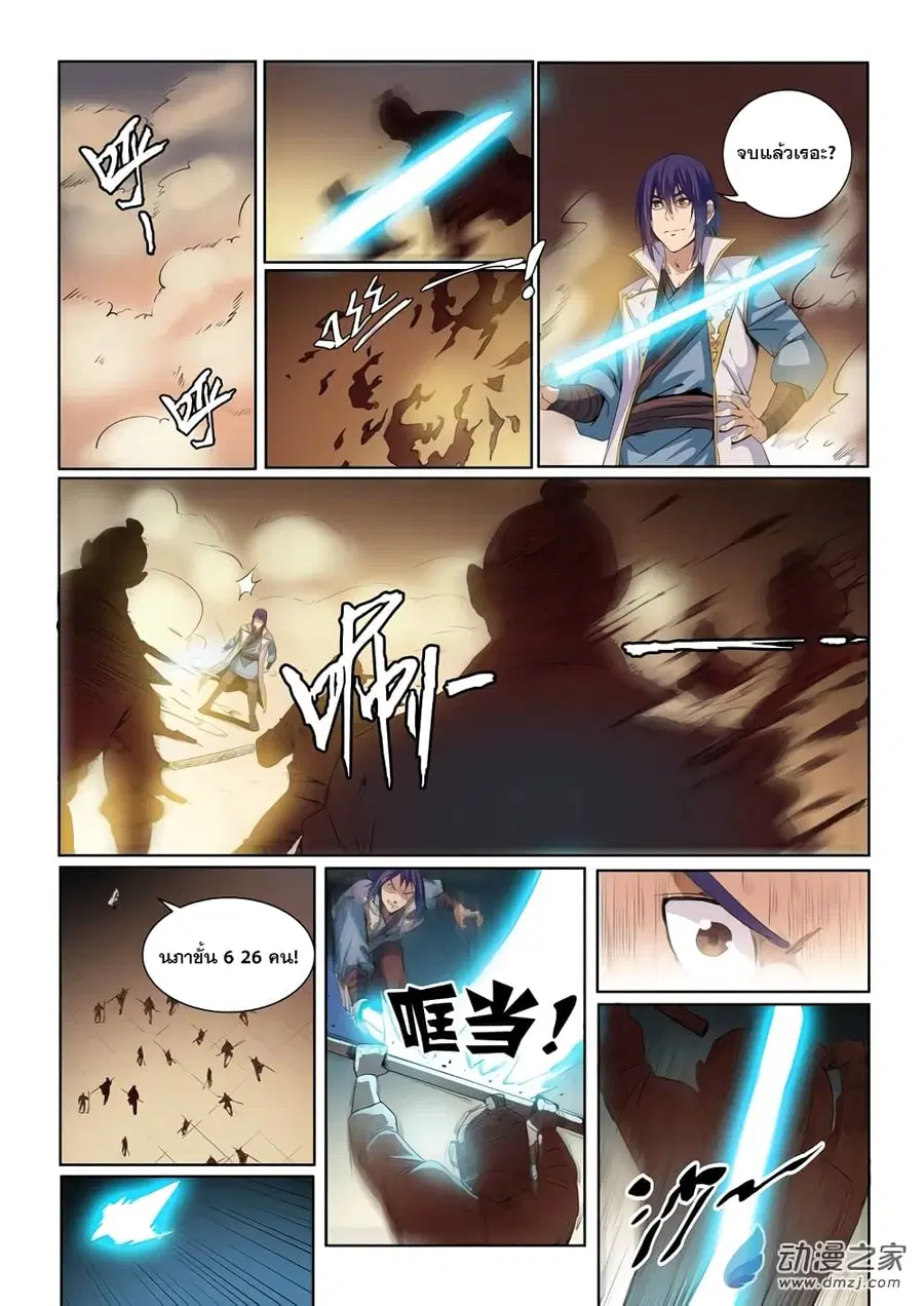 Bailian Chengshen ตอนที่ 53 หน้า 8