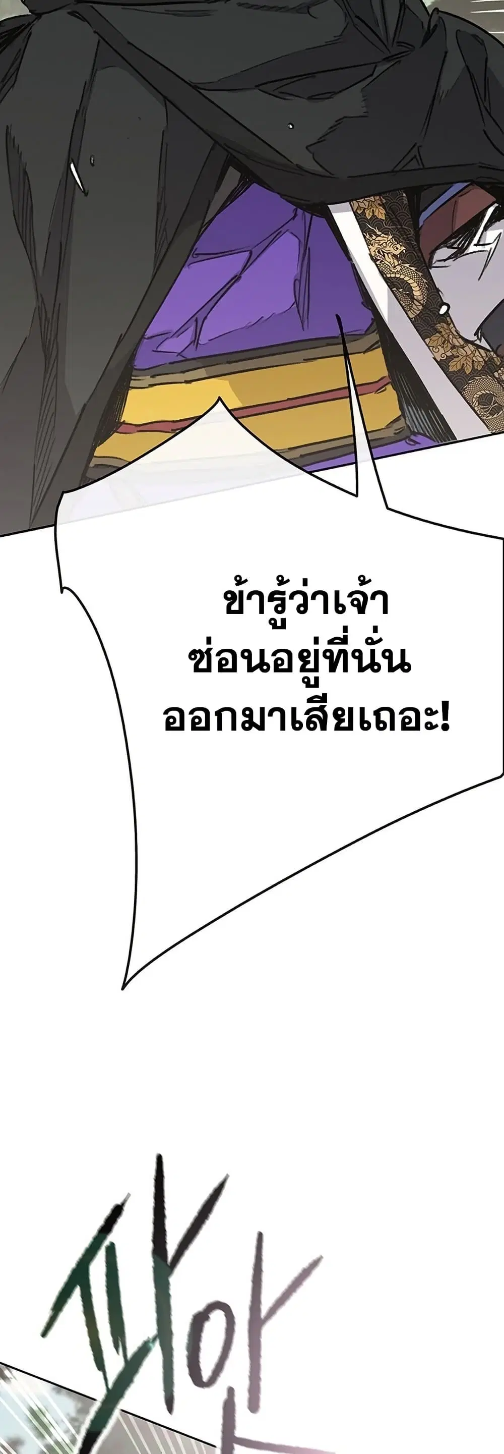 The Undefeatable Swordsman ตอนที่ 258 หน้า 13