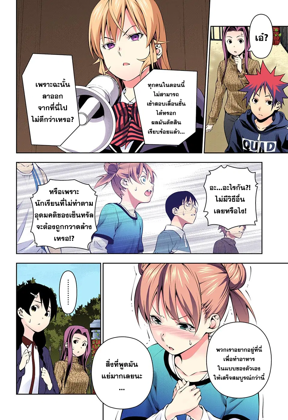 Shokugeki no Soma ตอนที่ 171 หน้า 10