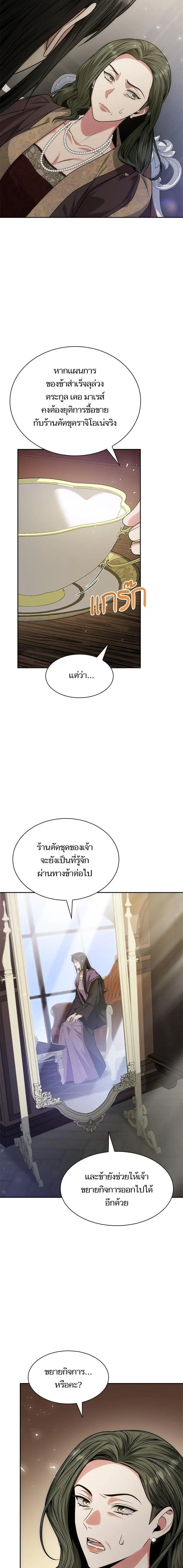 I Am the Queen in This Life ตอนที่ 36 หน้า 12