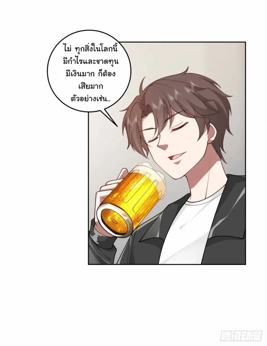 I Really Don’t Want to be Reborn ตอนที่ 169 หน้า 35