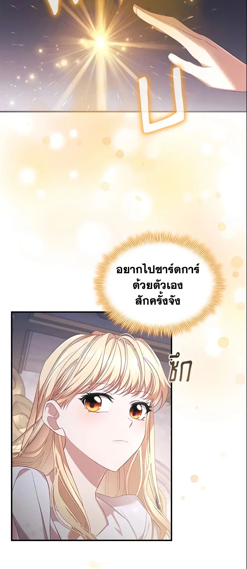 The Beloved Little Princess ตอนที่ 143 หน้า 12