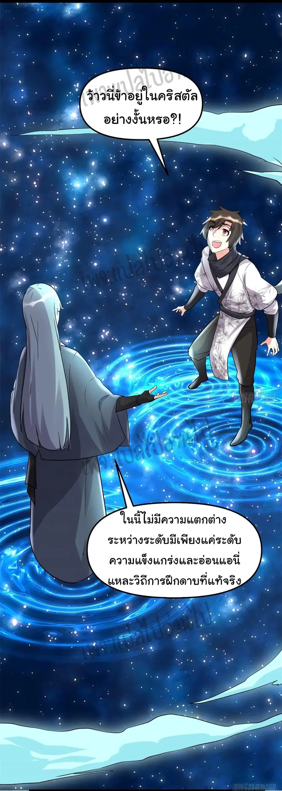 I might be A Fake Fairy ตอนที่ 110 หน้า 10