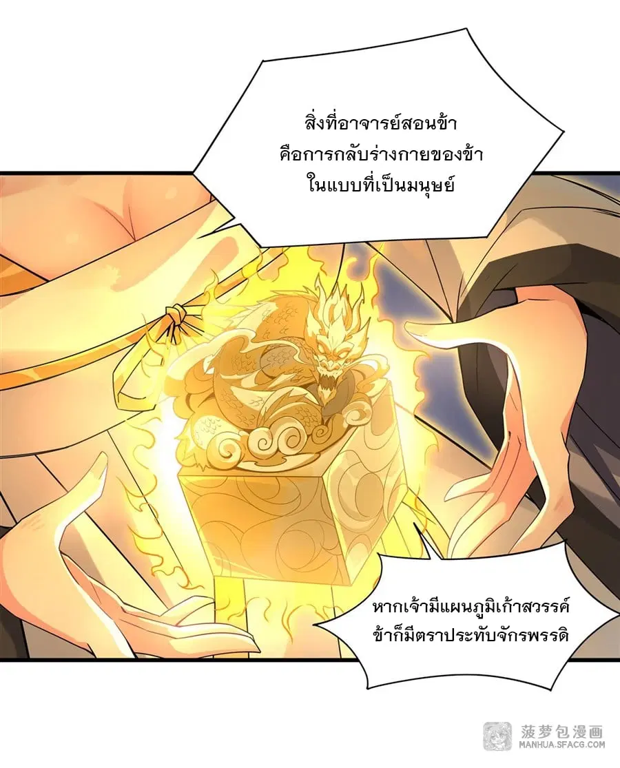 My Female Disciples are all Future Masters of the Heavens ตอนที่ 27 หน้า 30