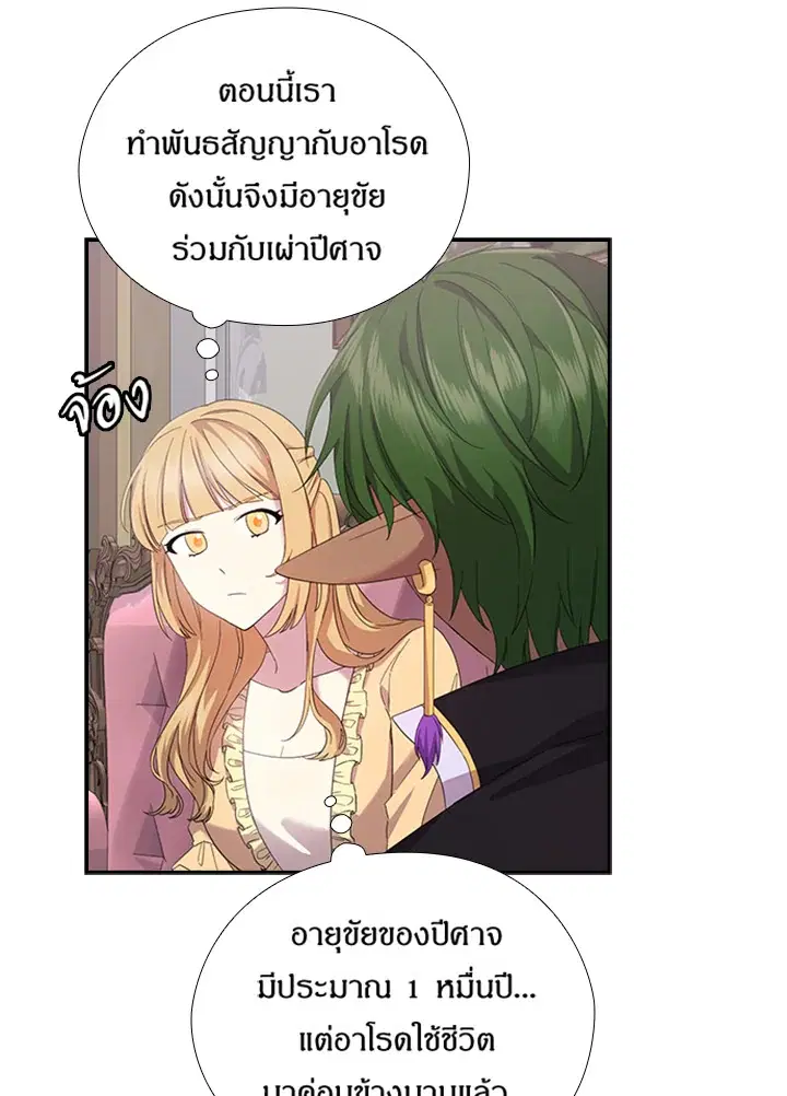 Satan’s Bride ตอนที่ 151 หน้า 5