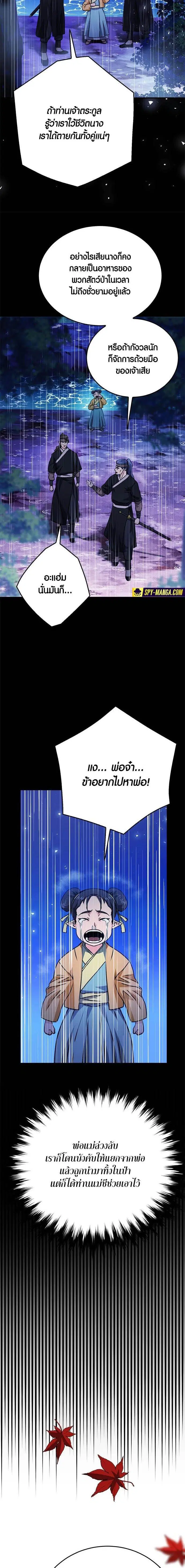 Seoul Station Druid ตอนที่ 127 หน้า 5