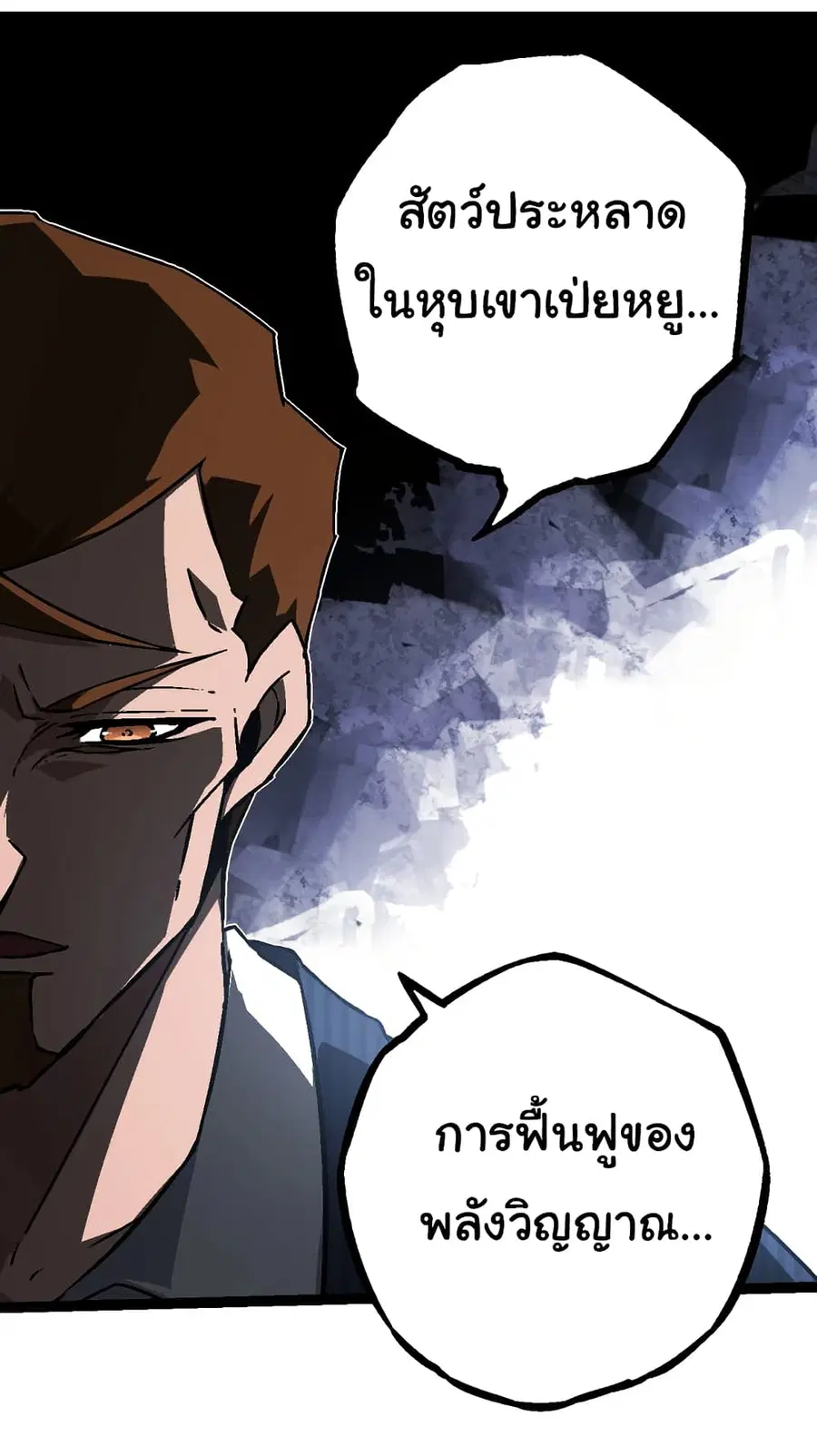 Evolution from the Big Tree ตอนที่ 73 หน้า 25