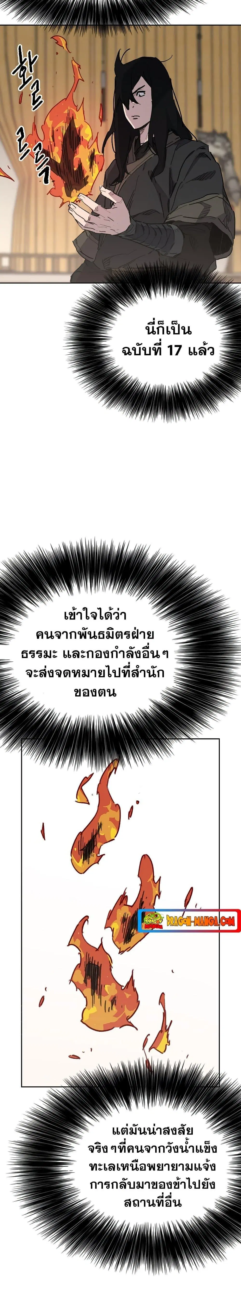 The Undefeatable Swordsman ตอนที่ 139 หน้า 16