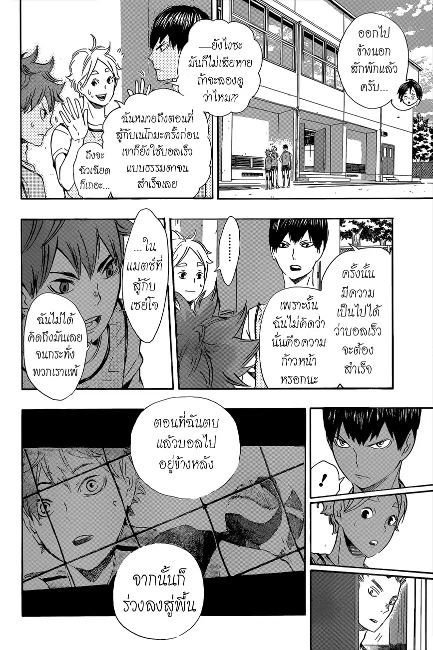Haikyuu!! ตอนที่ 81 หน้า 12