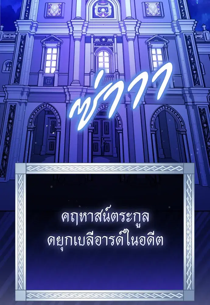 Your Throne ตอนที่ 236 หน้า 103