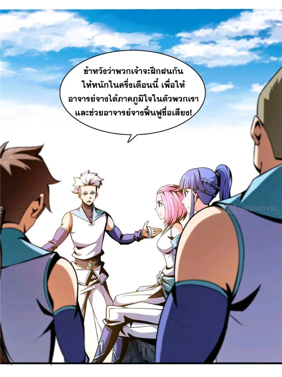 Library to Heaven’s Path ตอนที่ 55 หน้า 8