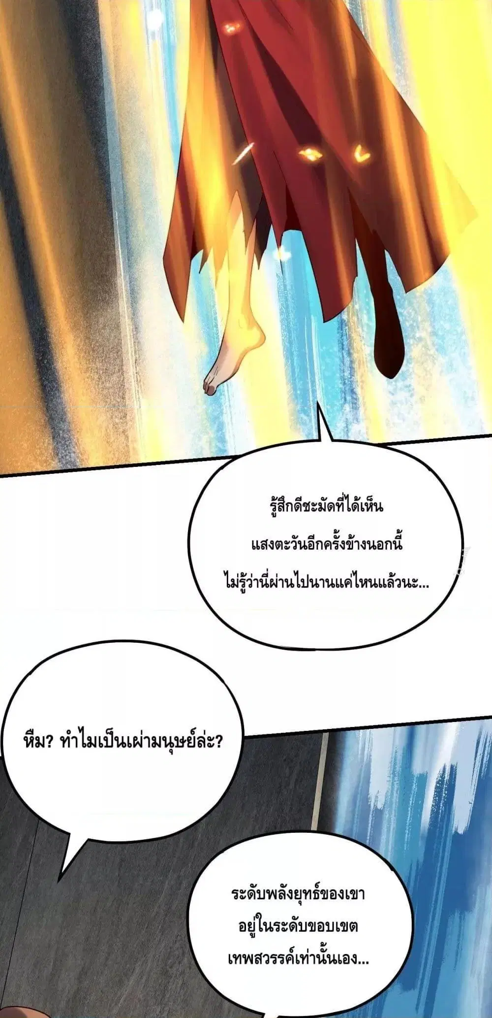 Villain is here ตอนที่ 133 หน้า 20