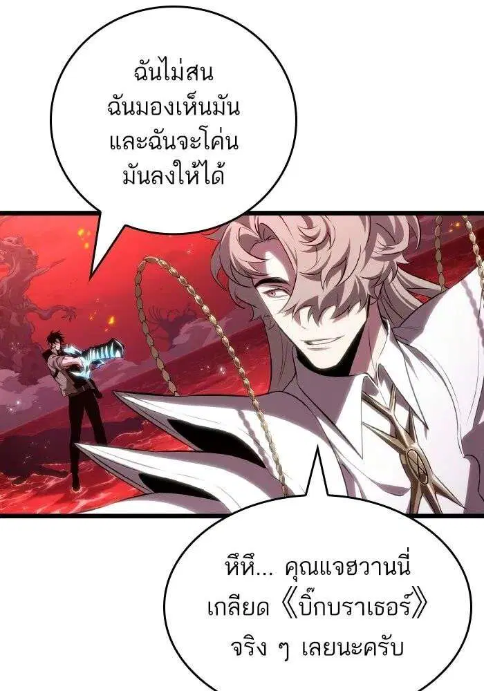 The World After the end โลกหลังการล่มสลาย ตอนที่ 226 หน้า 60