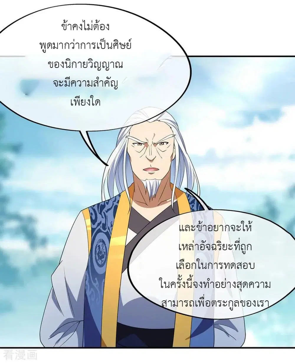 Peerless Battle Spirit (Tian Cang Zi Dongman) ตอนที่ 29 หน้า 19