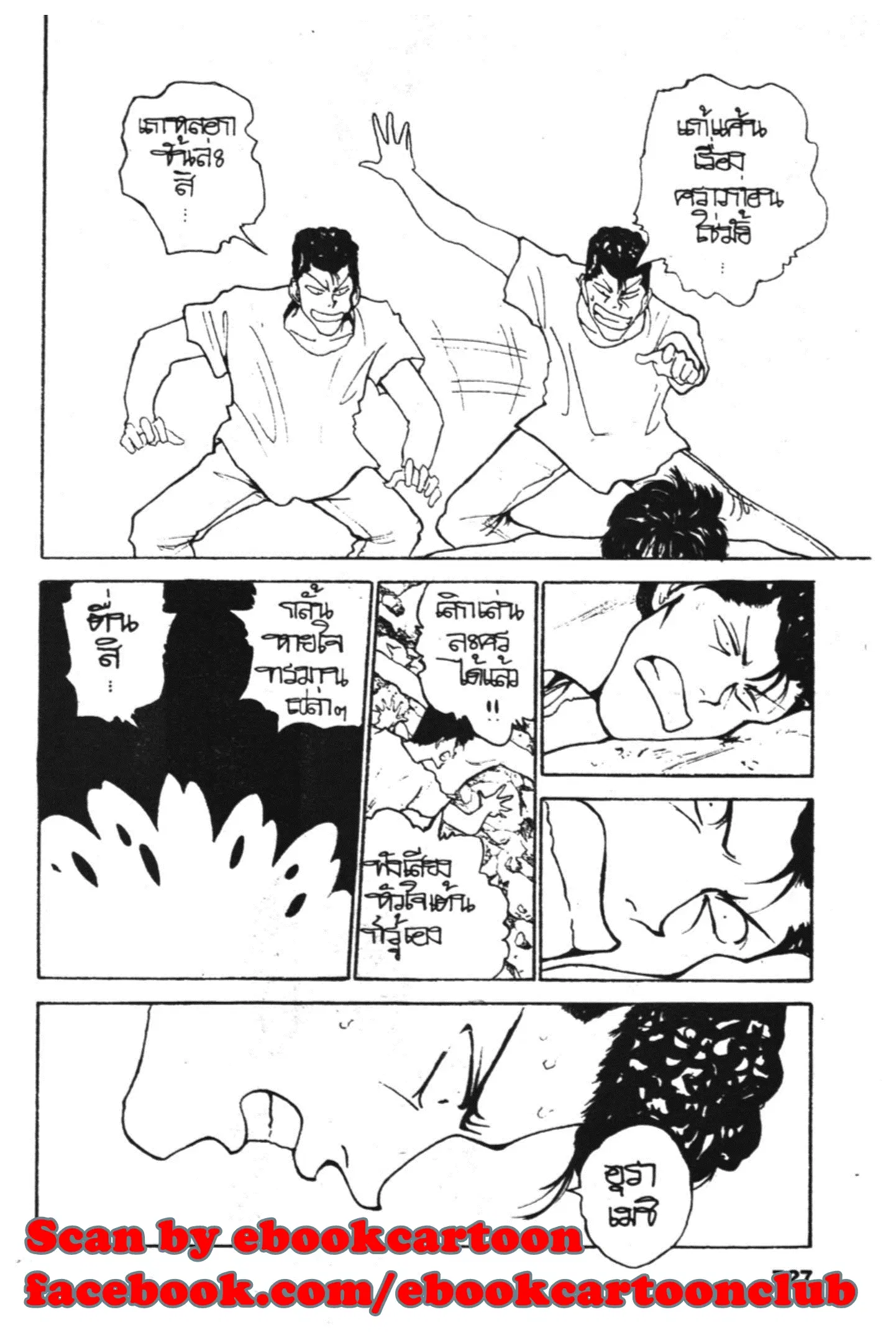 Yu Yu Hakusho ตอนที่ 134 หน้า 22