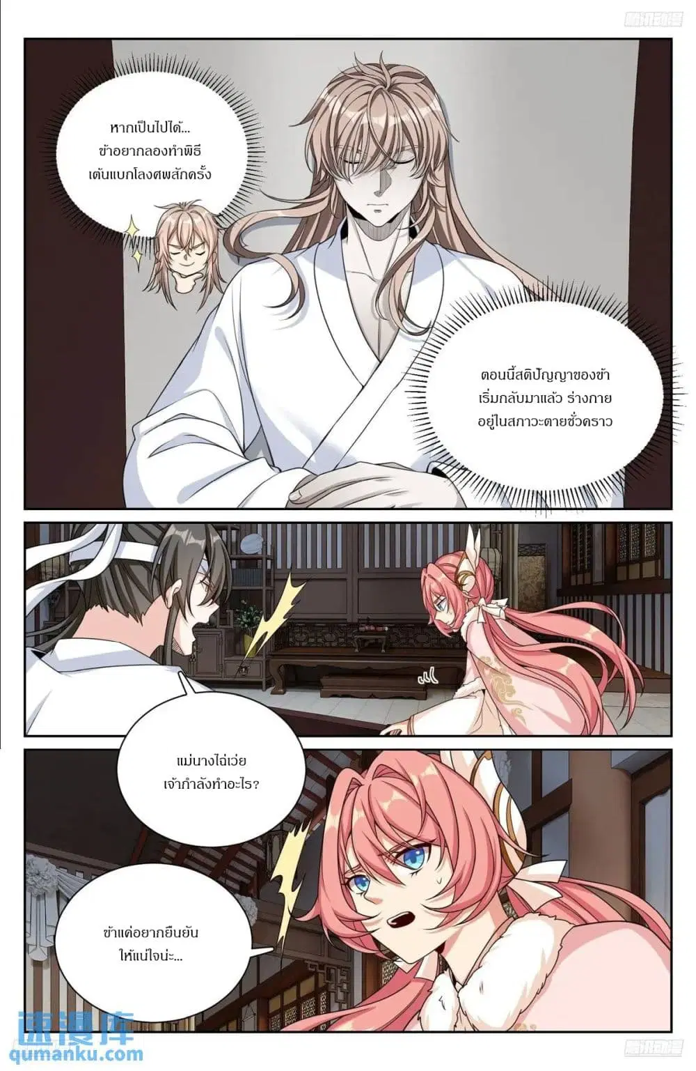 Nightwatcher ตอนที่ 291 หน้า 4