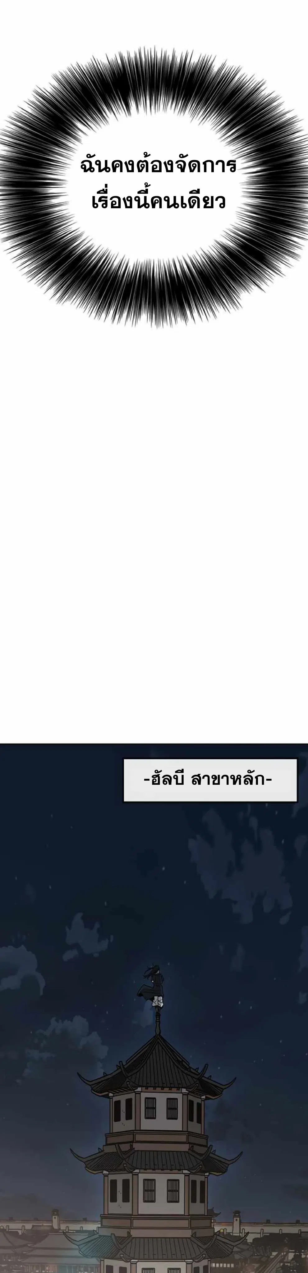 The Undefeatable Swordsman ตอนที่ 60 หน้า 38