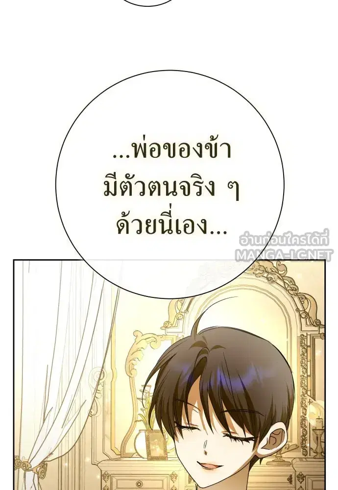 Your Throne ตอนที่ 206 หน้า 69