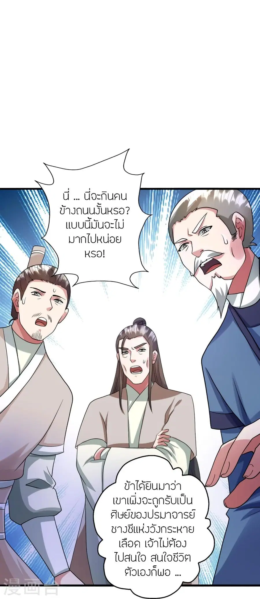 Banished Disciple’s Counterattack ราชาอมตะผู้ถูกขับไล่ ตอนที่ 333 หน้า 53