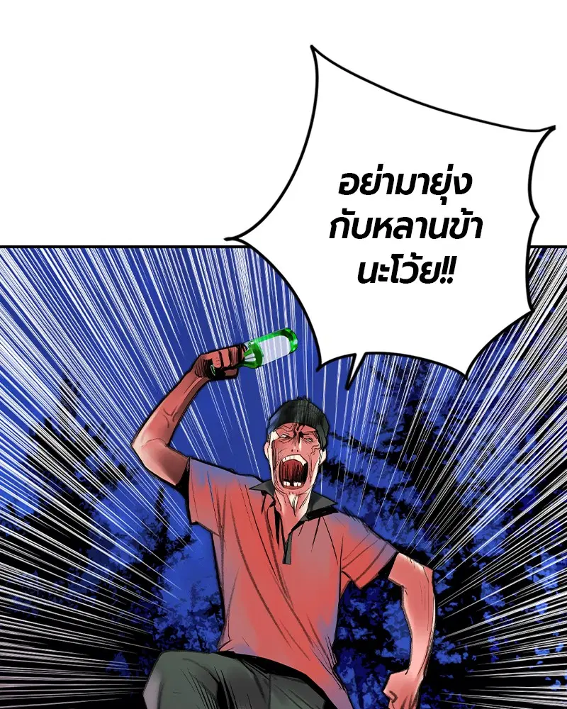 Jungle Juice ตอนที่ 39 หน้า 56